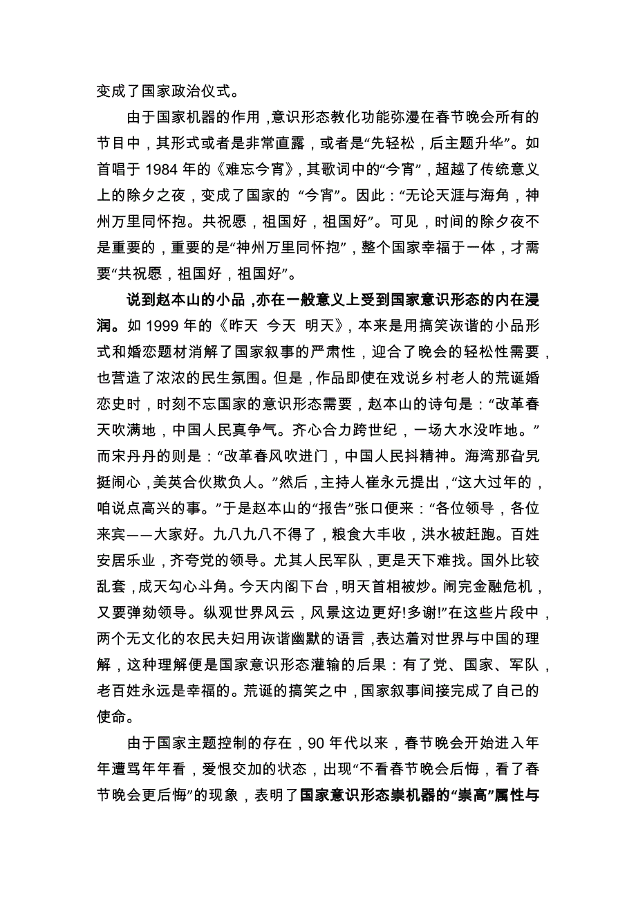 【共识】一个农民对国家的忽悠(赵本山)_第2页