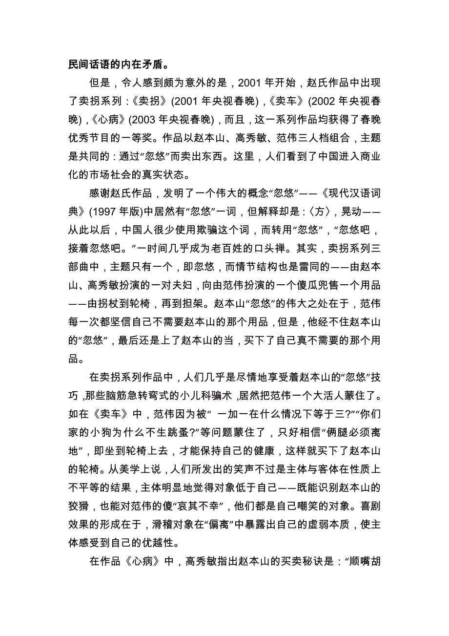 【共识】一个农民对国家的忽悠(赵本山)_第3页