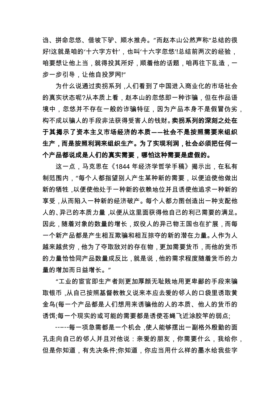 【共识】一个农民对国家的忽悠(赵本山)_第4页