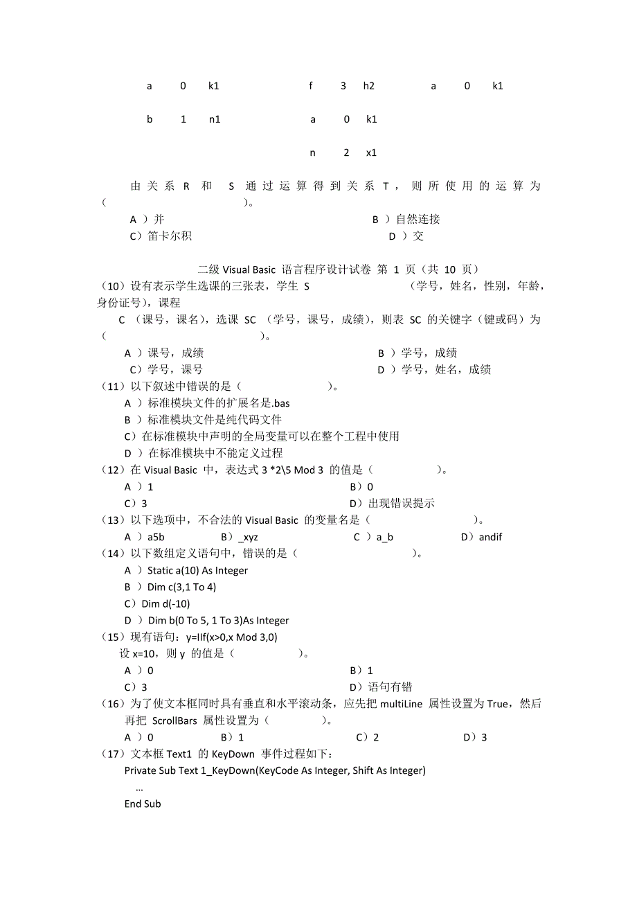 江苏省计算机二级08真题及答案_第2页