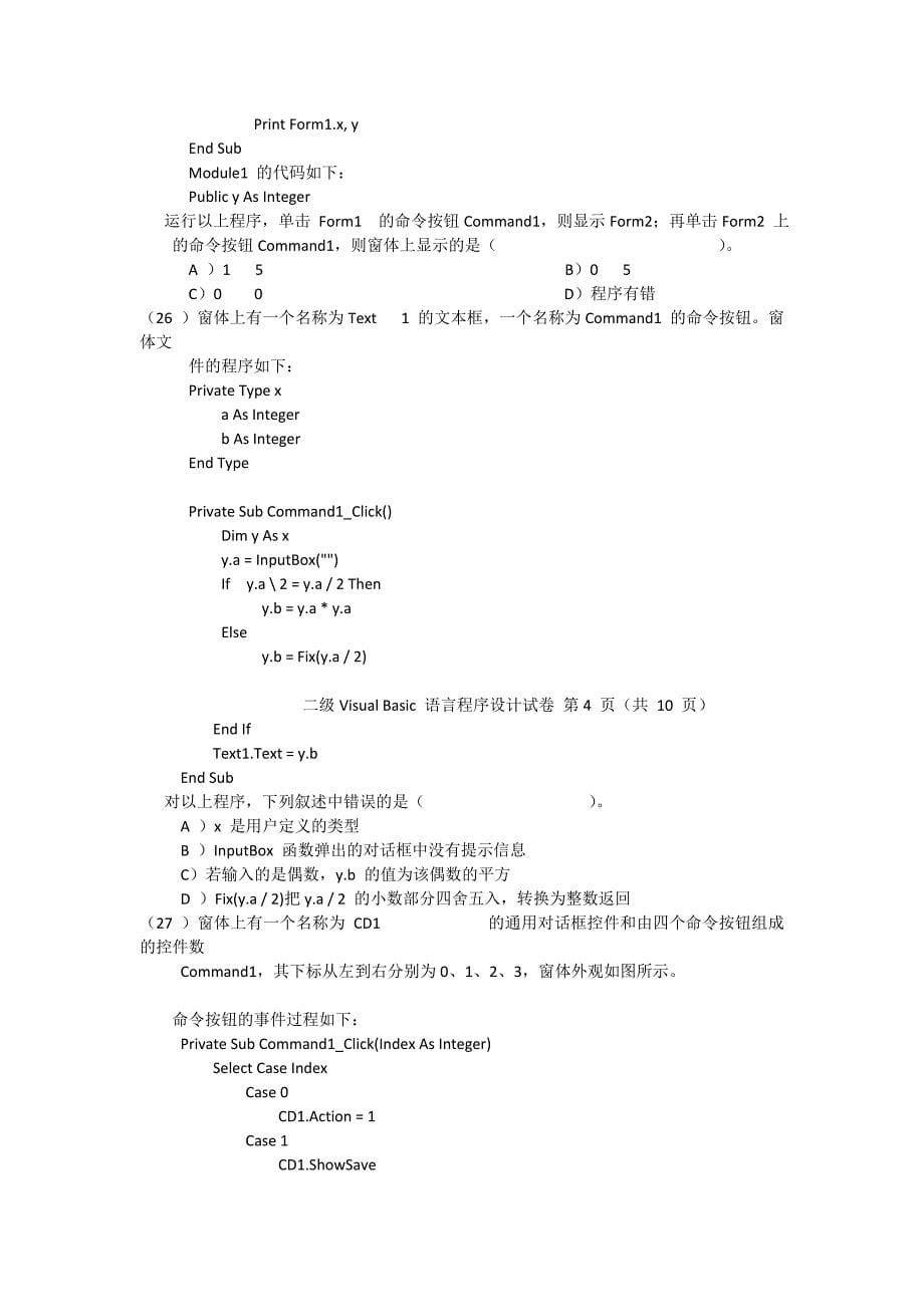 江苏省计算机二级08真题及答案_第5页