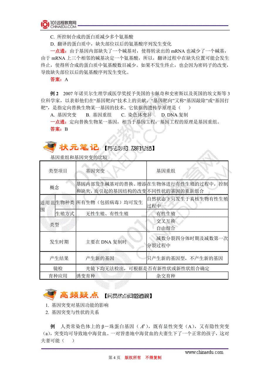 基因突变及其他变异(一)_第4页