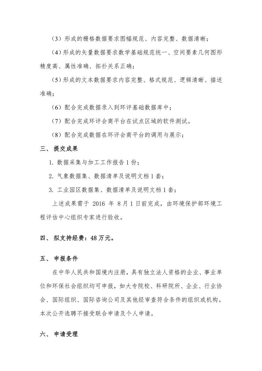 环评会商平台试点区域气象及工业园区数据采集与加工_第3页