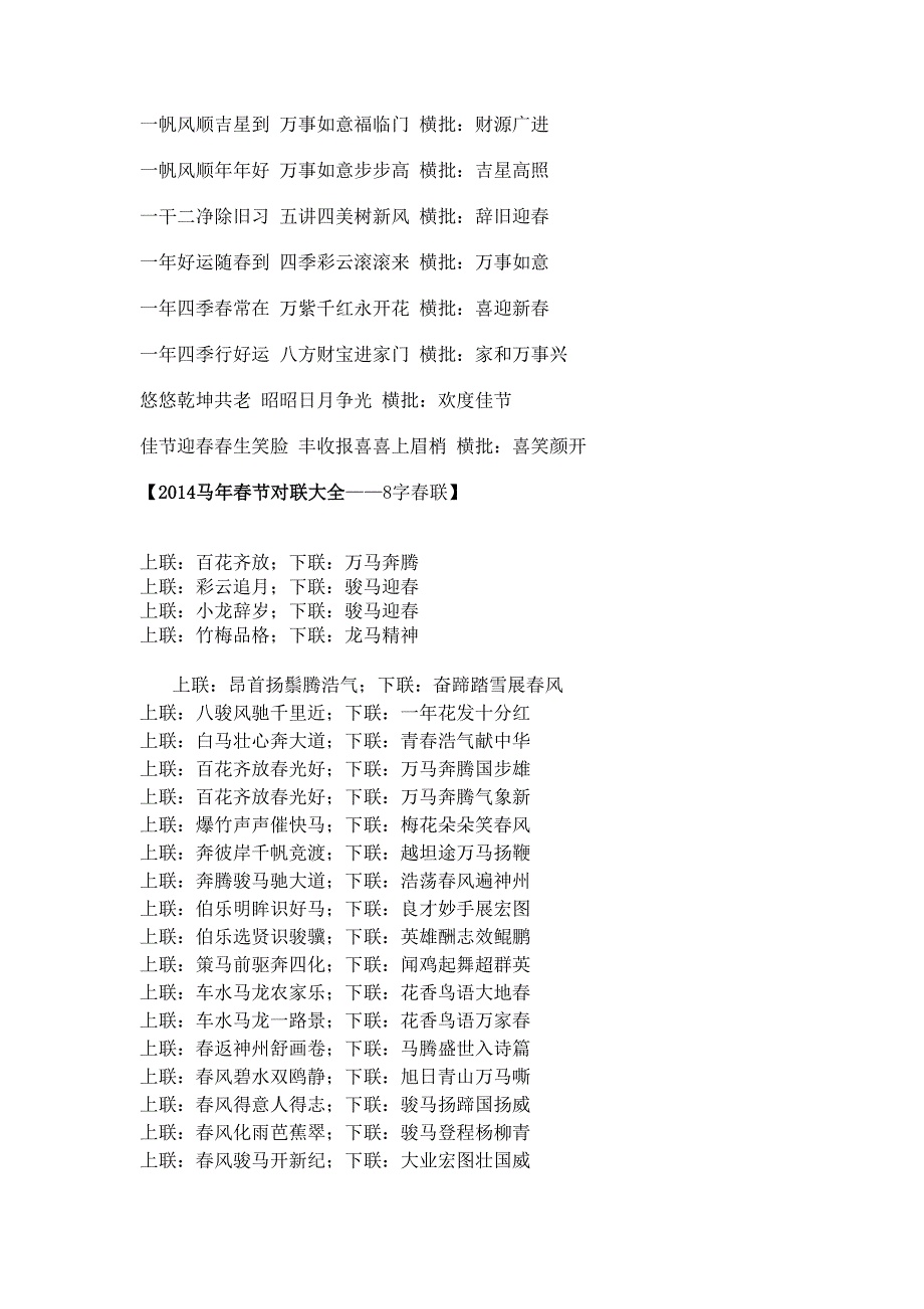 一帆风顺吉星到 万事如意福临门 横批_第1页