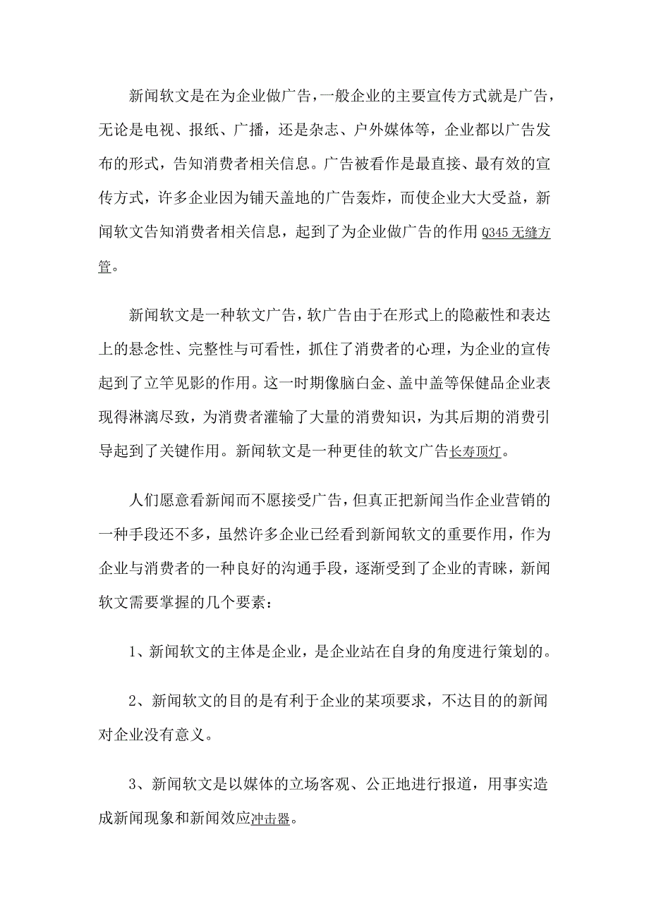 中小企业为何要选择网络软文营销_第2页