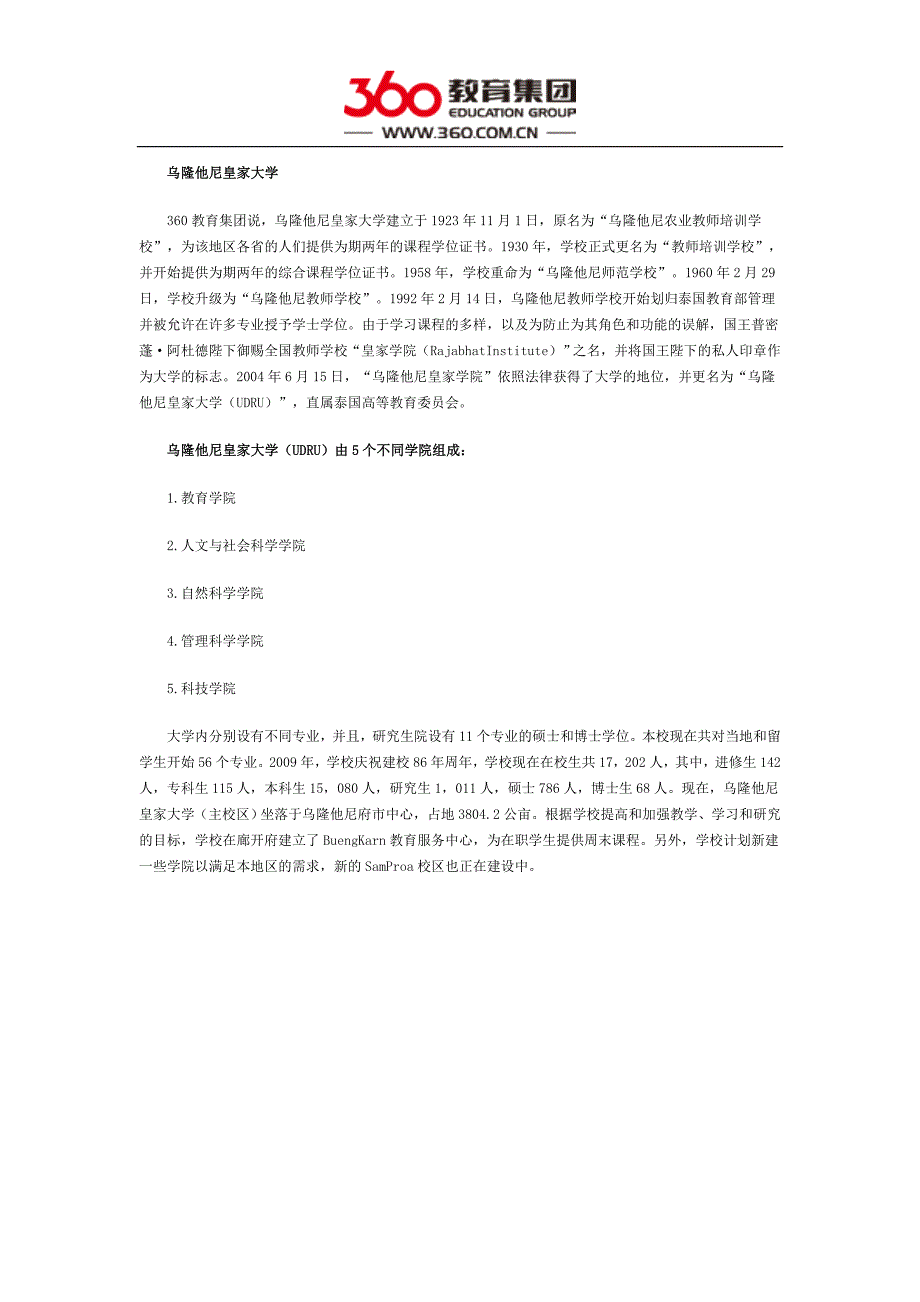 乌隆他尼皇家大学的简介_第1页