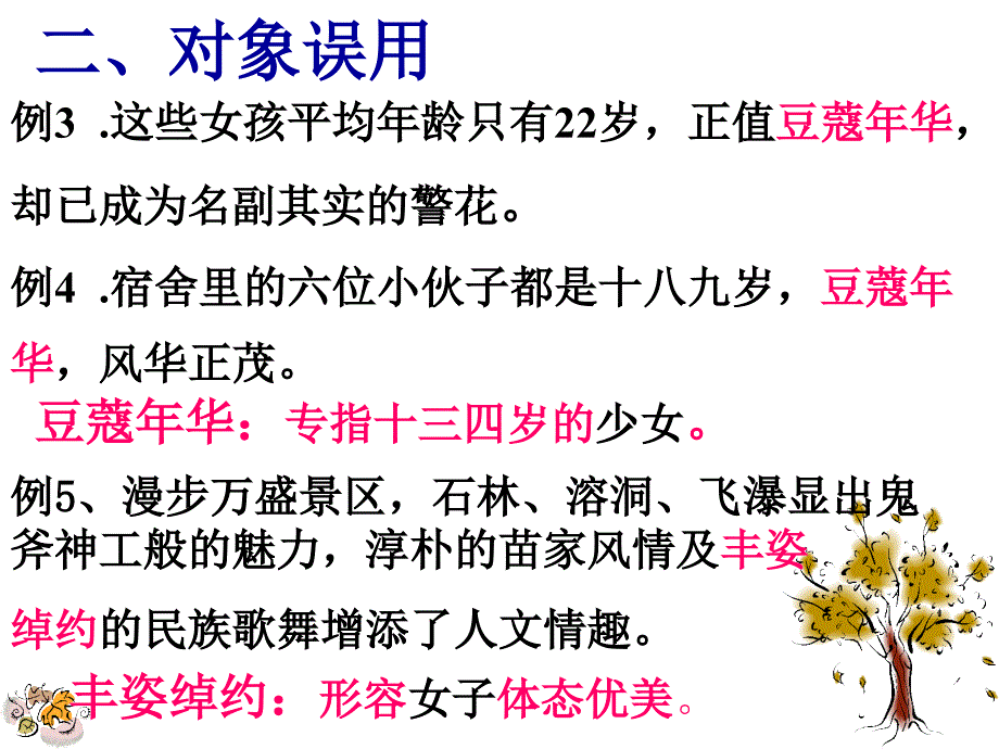 熟语使用的误区_第4页