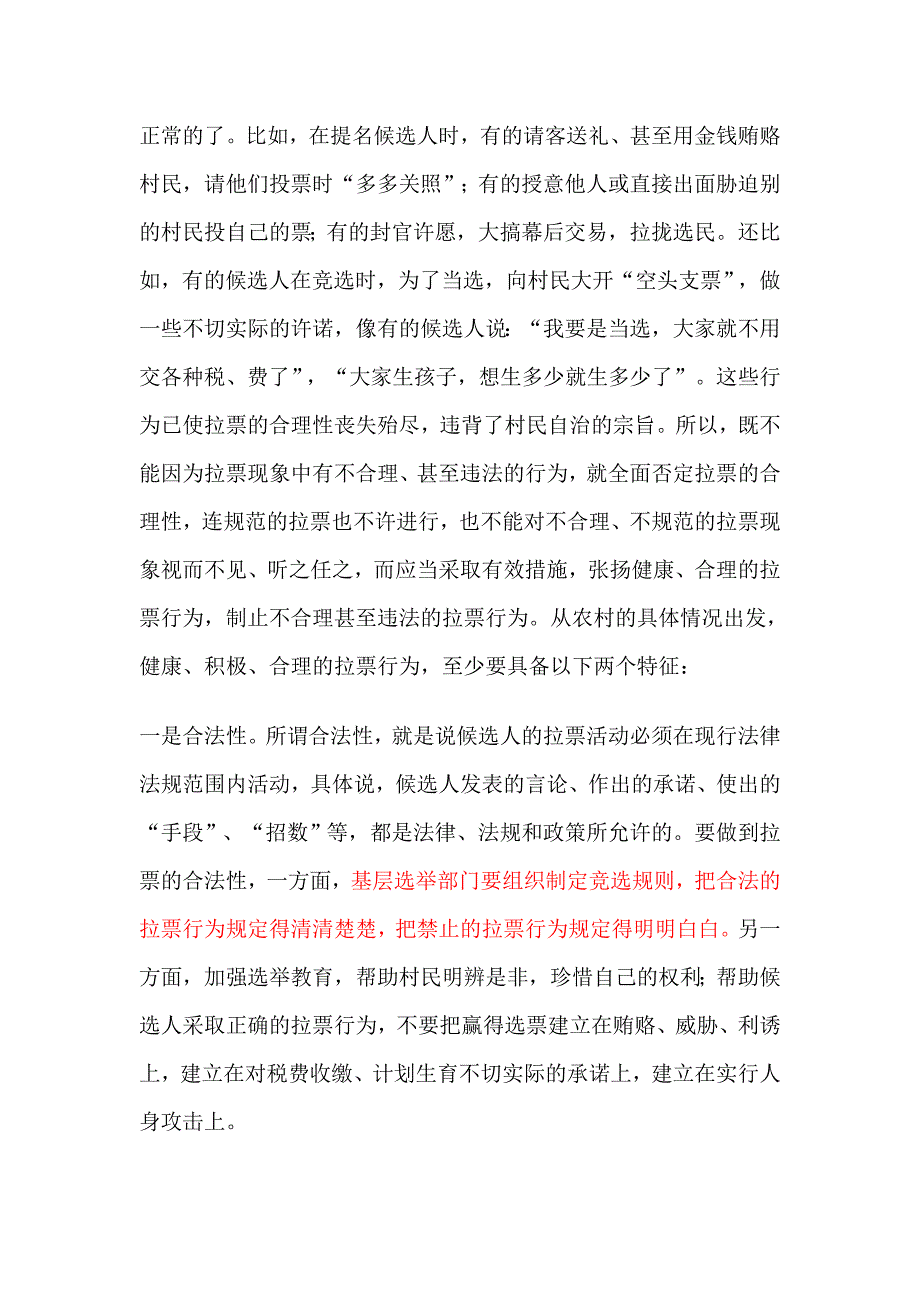 怎样认识和对待村委会选举中的拉票现象_第4页