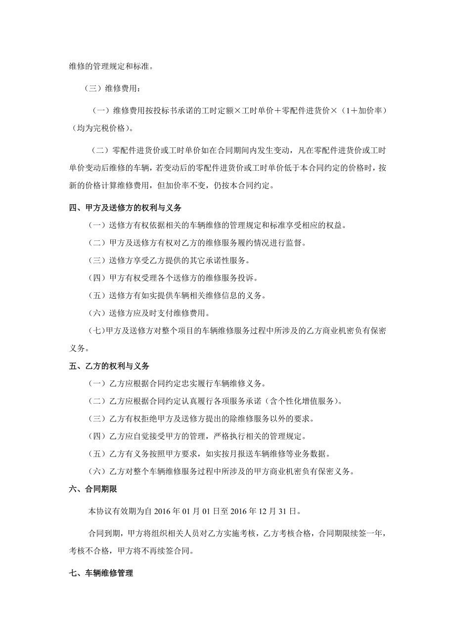 滕州市公务车辆维修新增协议服务单位_第3页