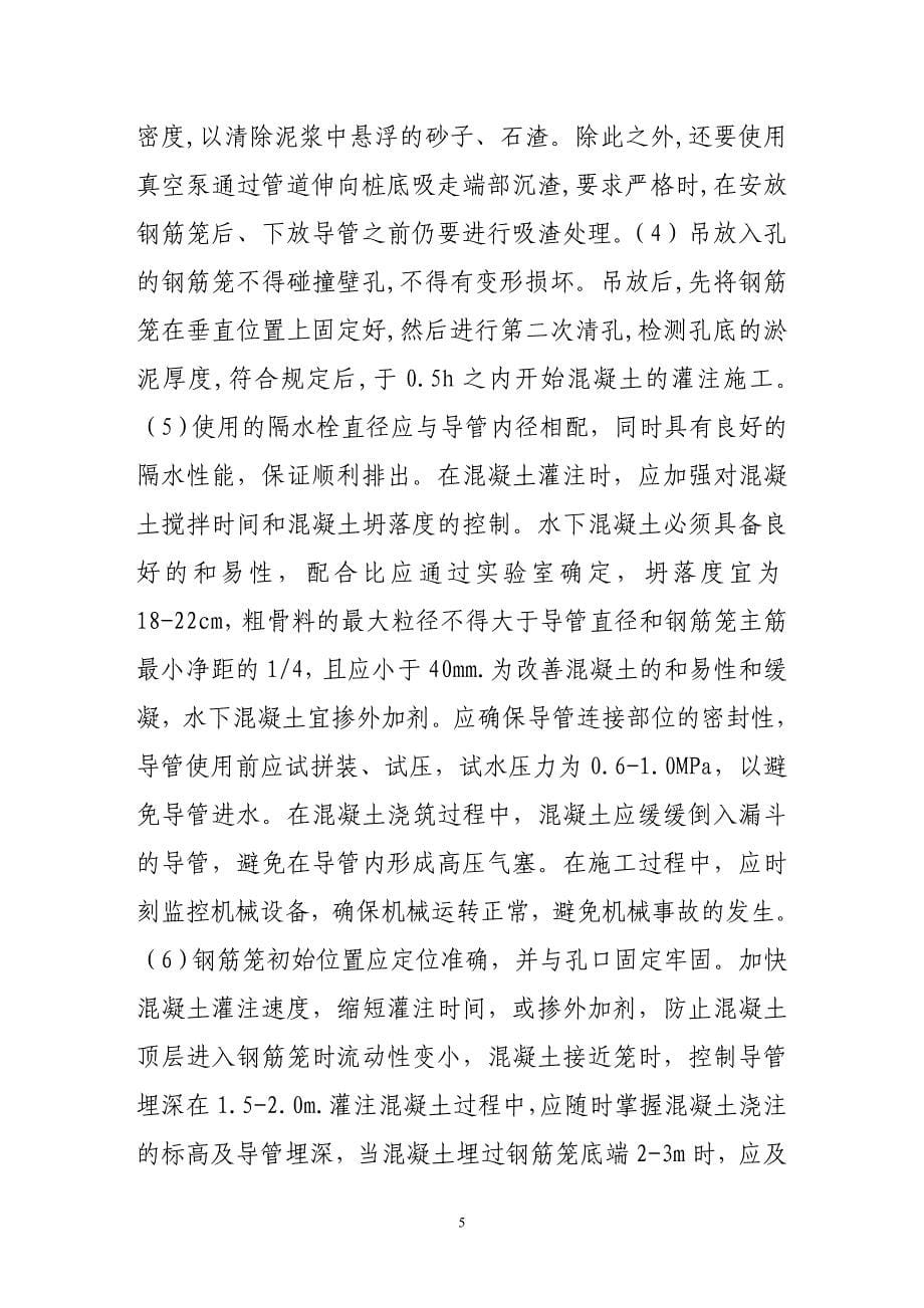 钻孔灌注桩质量通病的成因及其预防28491_第5页