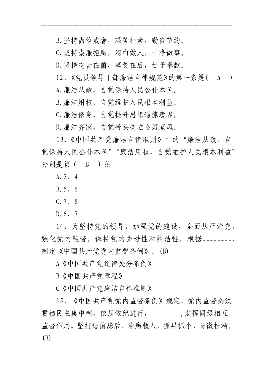 2017年最新廉政知识测试(附答案)_第4页