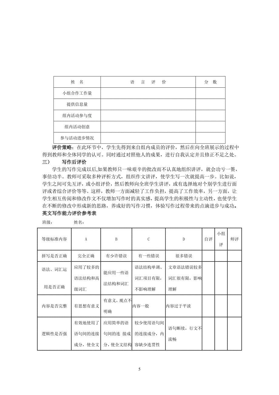 过程性评价在一堂新课程英语写作课上的应用_第5页