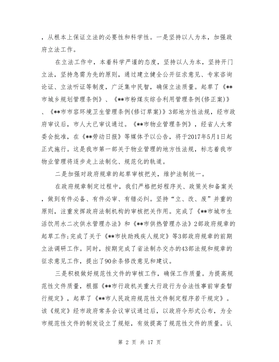 2017年政府法制办公室年终工作总结范文（3篇）_第2页