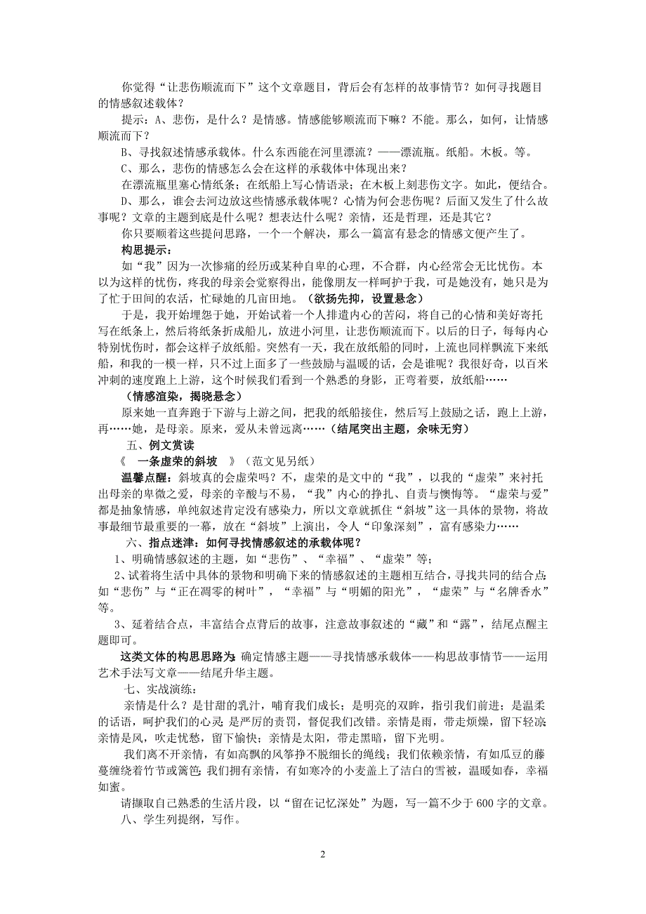 813亲情文——寻找情感叙述的承载体_第2页