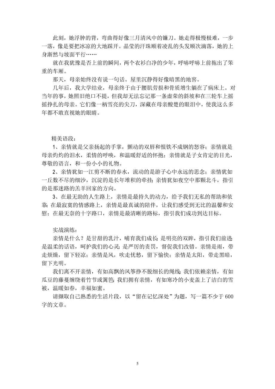 813亲情文——寻找情感叙述的承载体_第5页