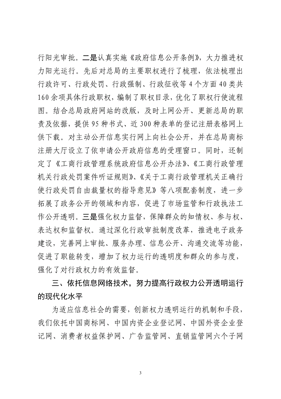 深化政务公开和推进行政权力公开透明运行_第3页