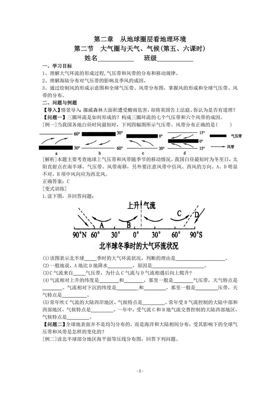 大气圈与天气气候(学案)(第五六课时)_第1页