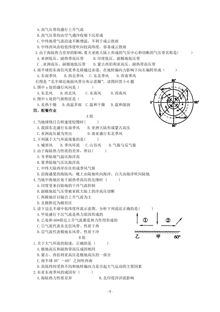 大气圈与天气气候(学案)(第五六课时)_第3页