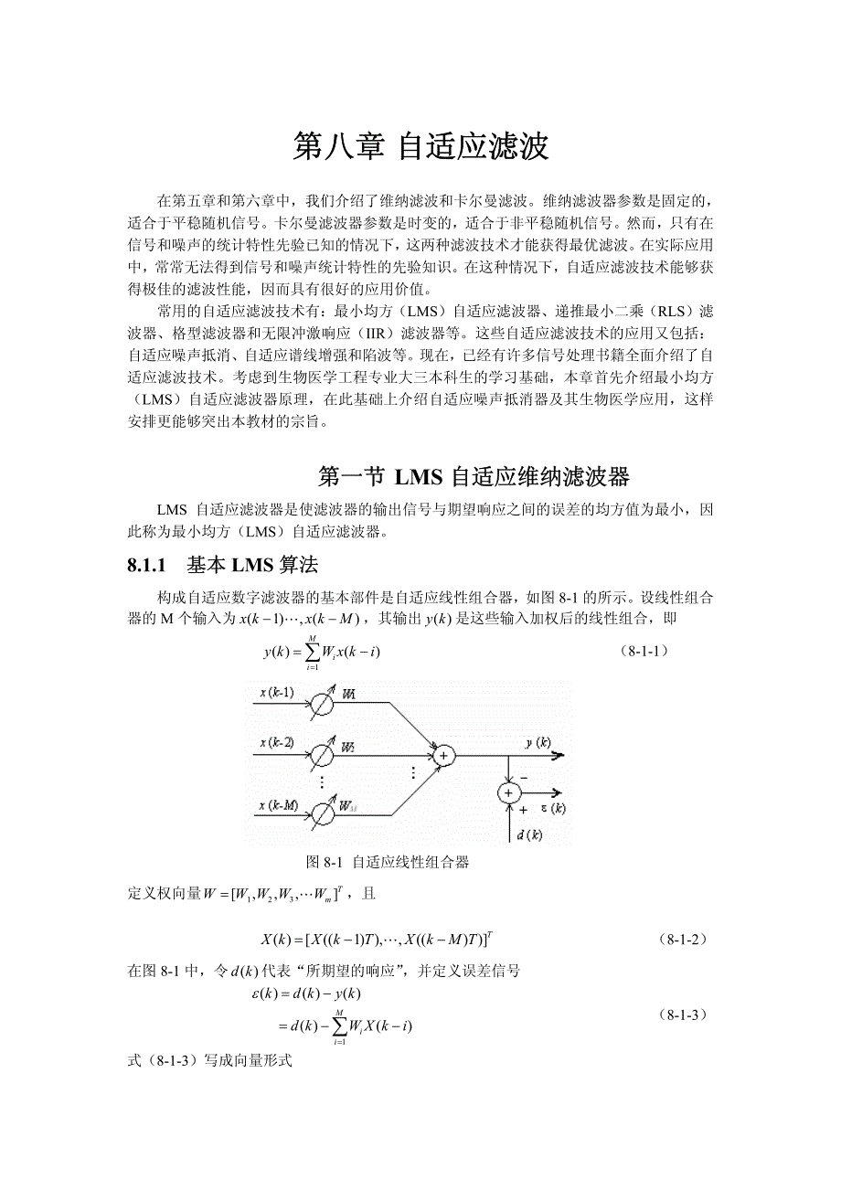 LMS算法原理及推导_第1页