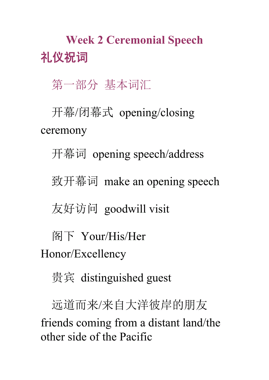 Week 2 礼仪祝词&称谓_第1页