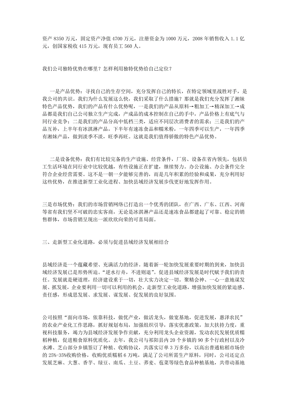 为建设新型工业化、促进县域经济发展争作新贡献_第2页