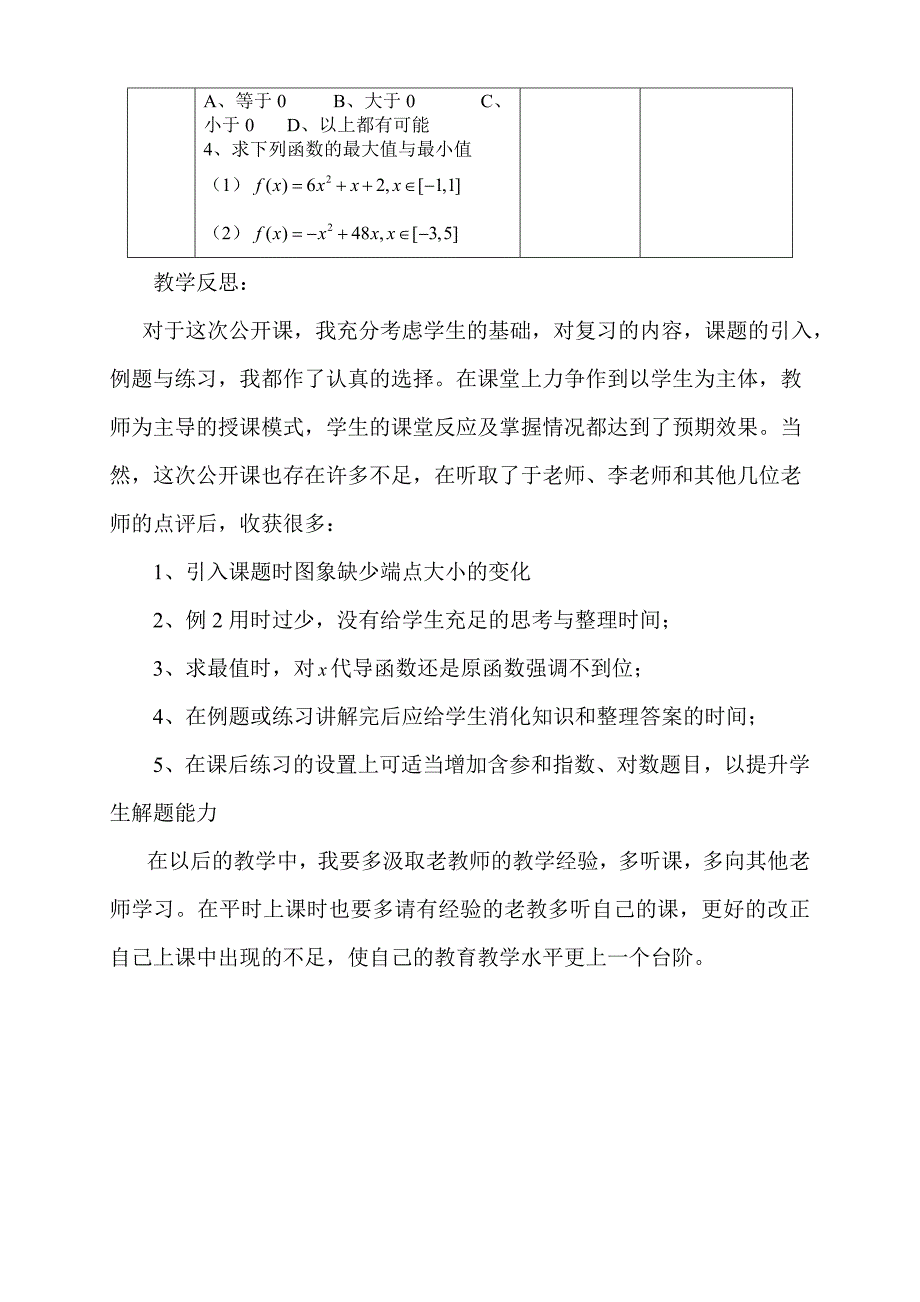 函数最大(小)值与导数教案_第3页