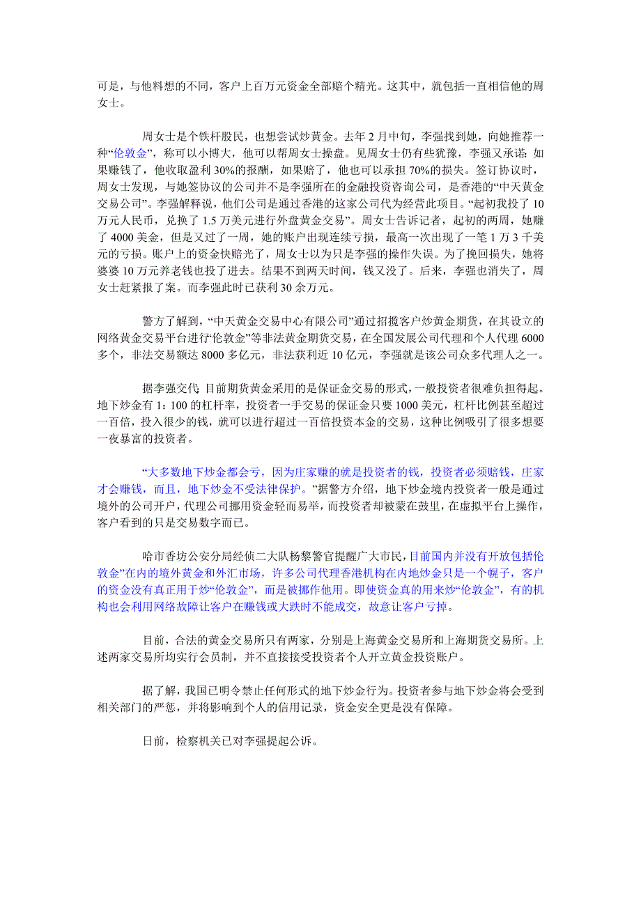 “中天黄金”建虚假平台骗4万人炒金获利10亿_第3页