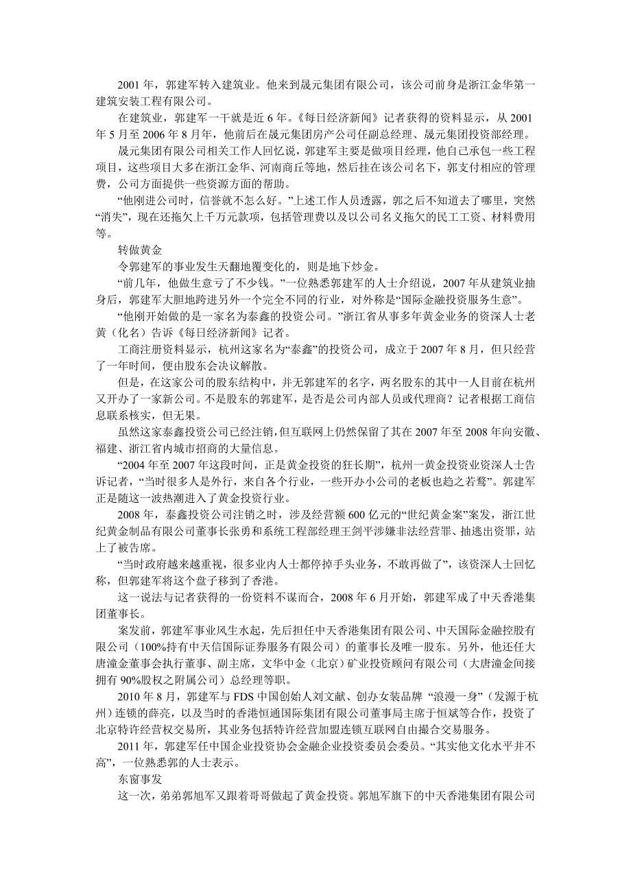 “中天黄金”建虚假平台骗4万人炒金获利10亿_第5页