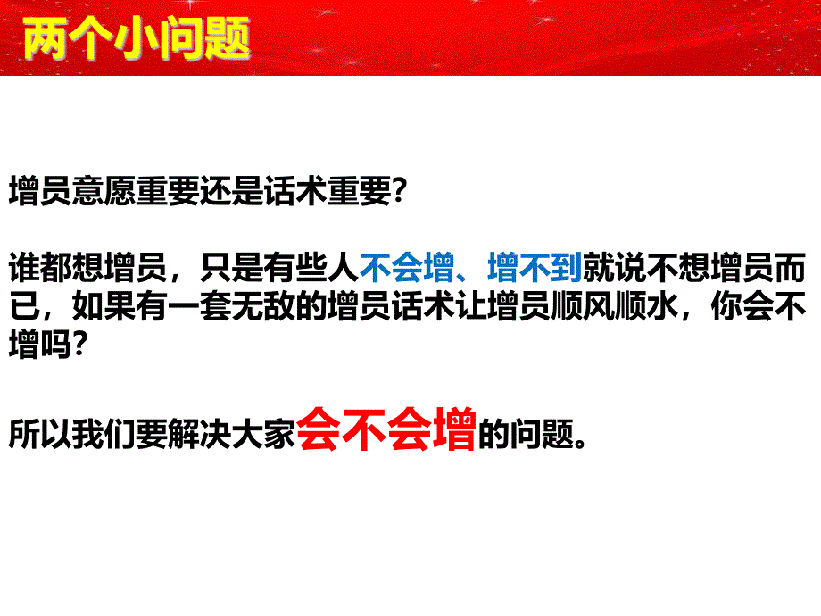 喻朴中总监无敌增员讲座宣导片_第2页