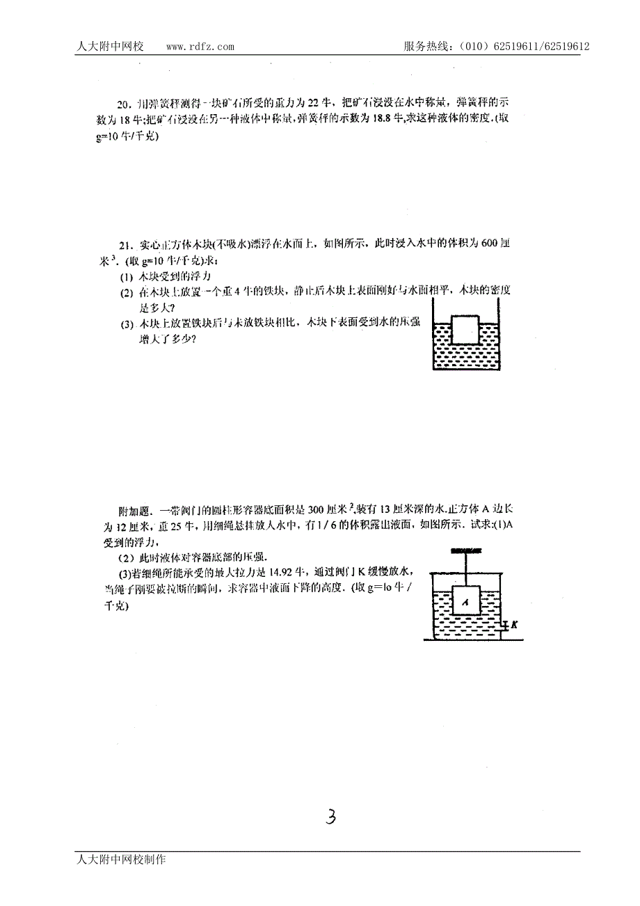 初二下物理统练_第3页