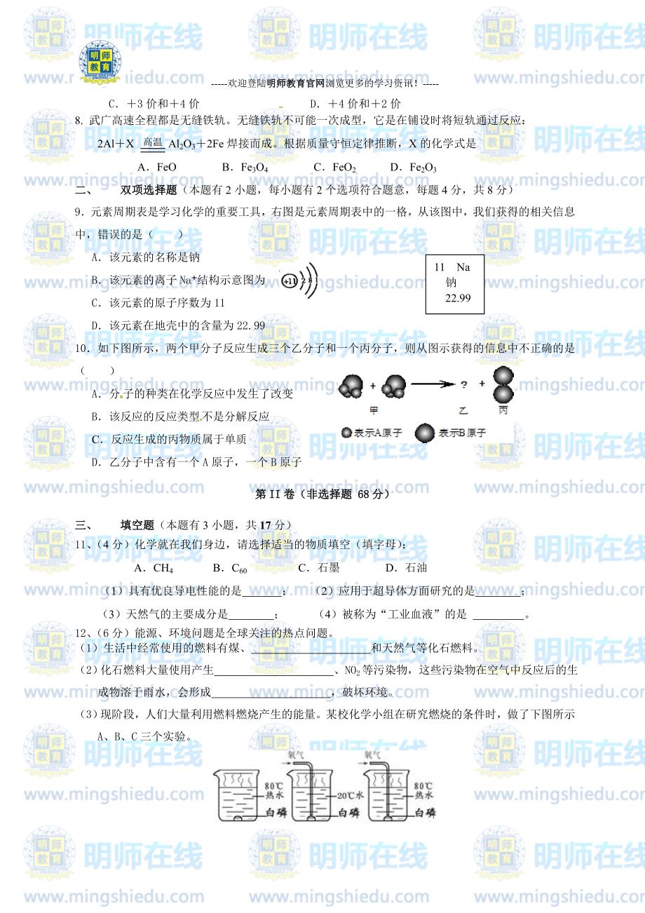 人教版九年级上册化学期末试卷和答案_第2页