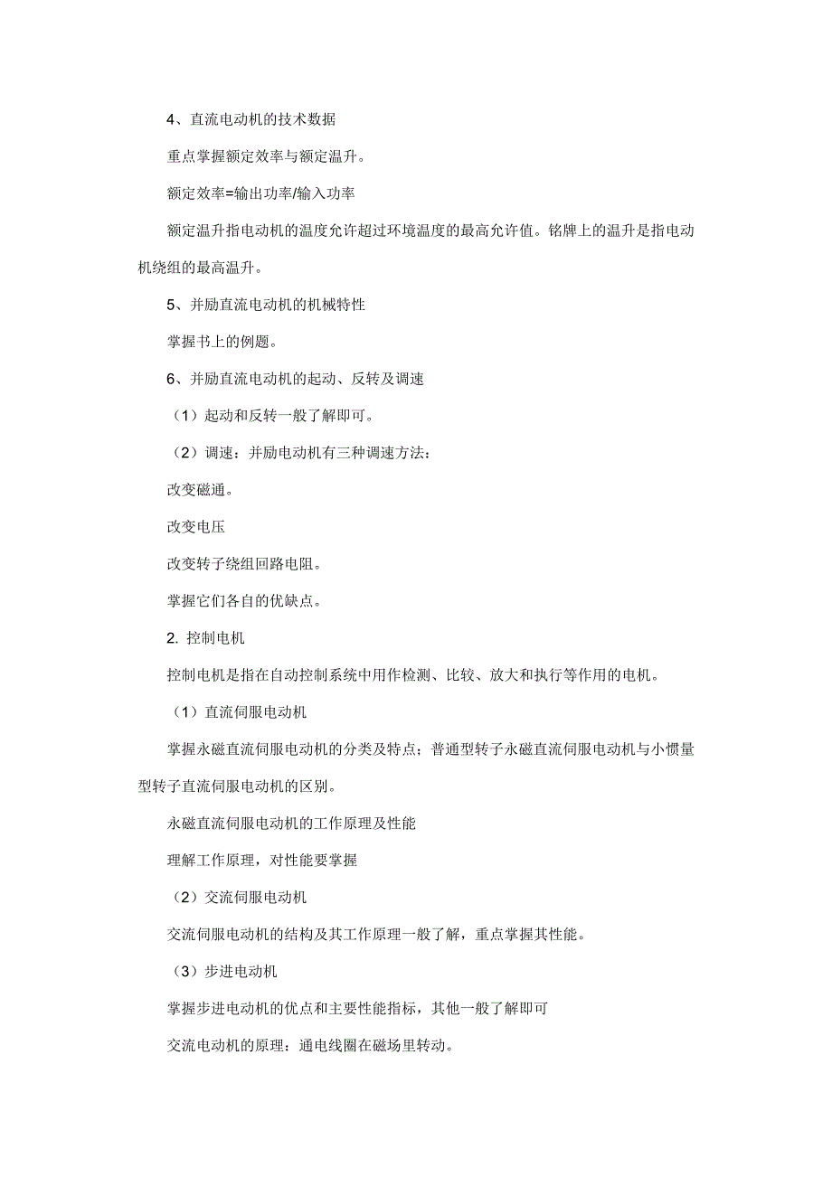 交流电动机与直流电动机最重要的区别_第4页