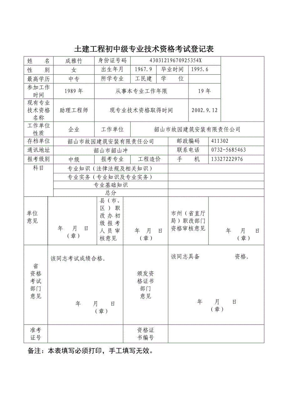 土建考试登记表_第1页