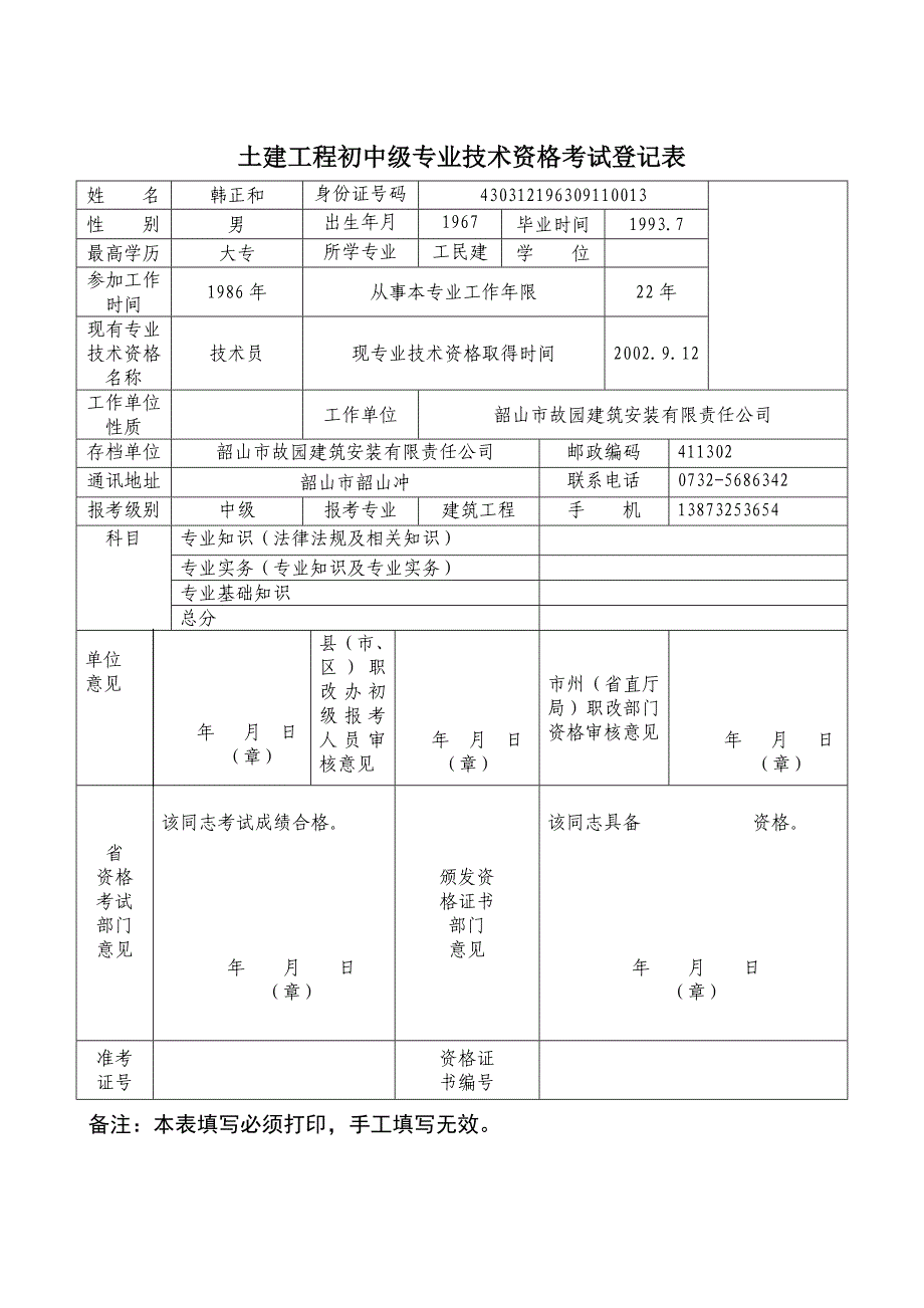 土建考试登记表_第2页