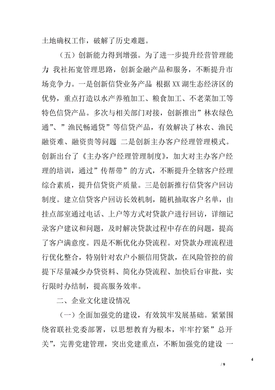 信用联社党委书记理事长近三年来述职述廉报告(精品)_第4页