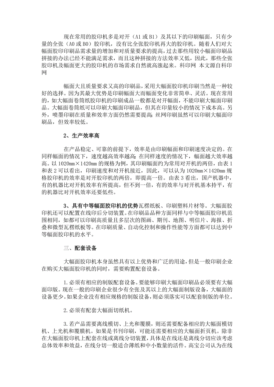 大幅面胶印机技术比拼及选购指南_第3页