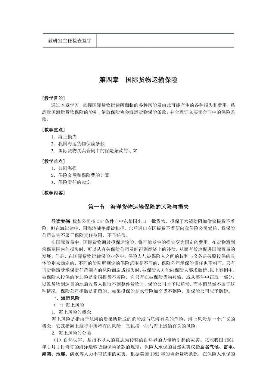 4_1海洋货物运输保险的风险与损失_第2页