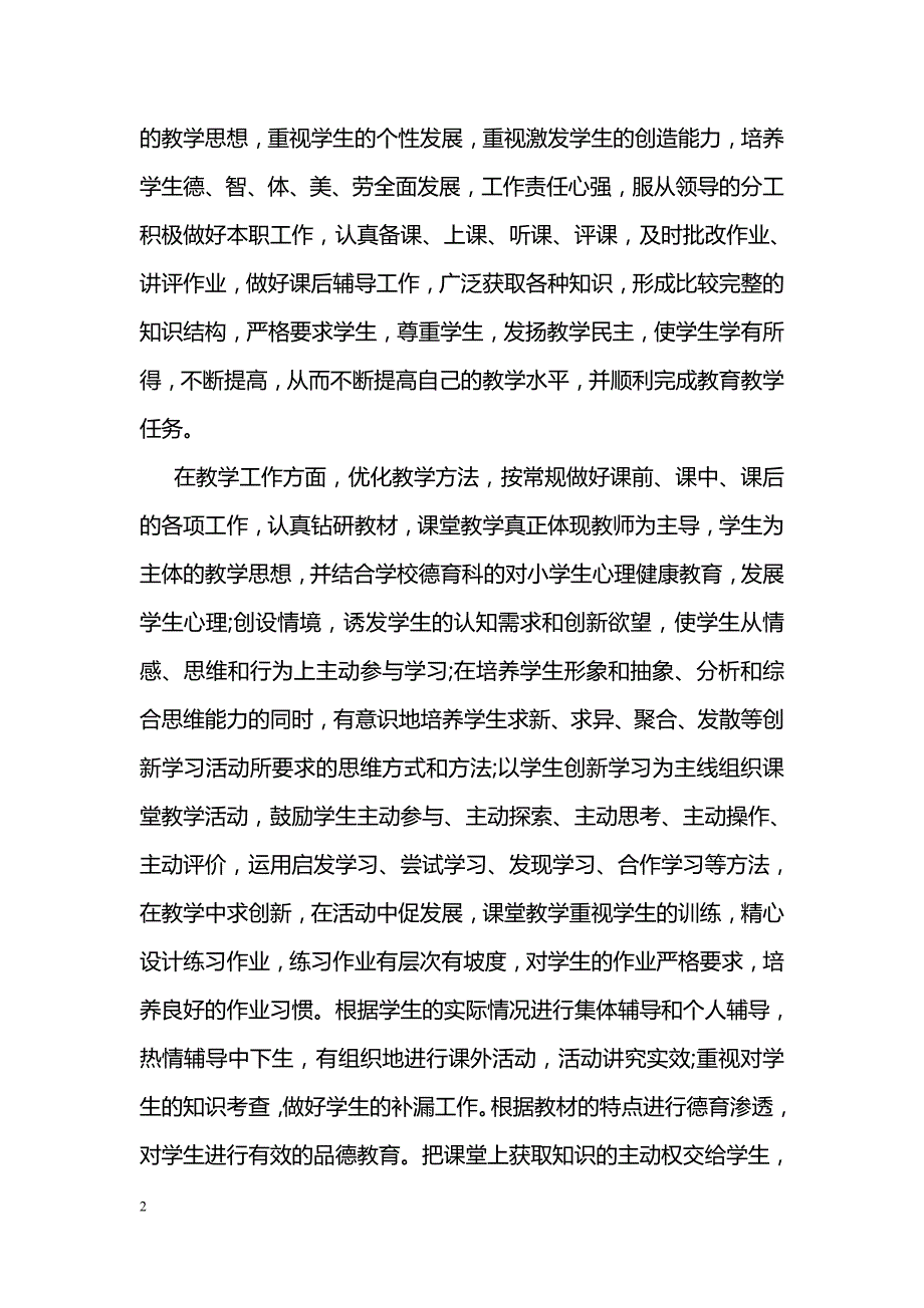 2018年幼儿教师师德师风自我评价_第2页