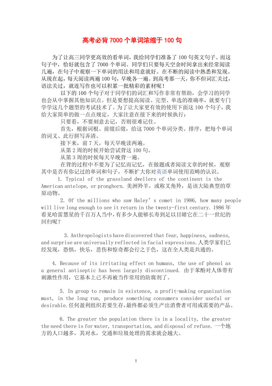 800个句子帮你记住7000个单词_第1页