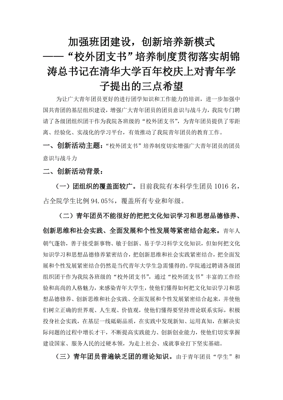 加强班团建设 创新培养新模式_第1页