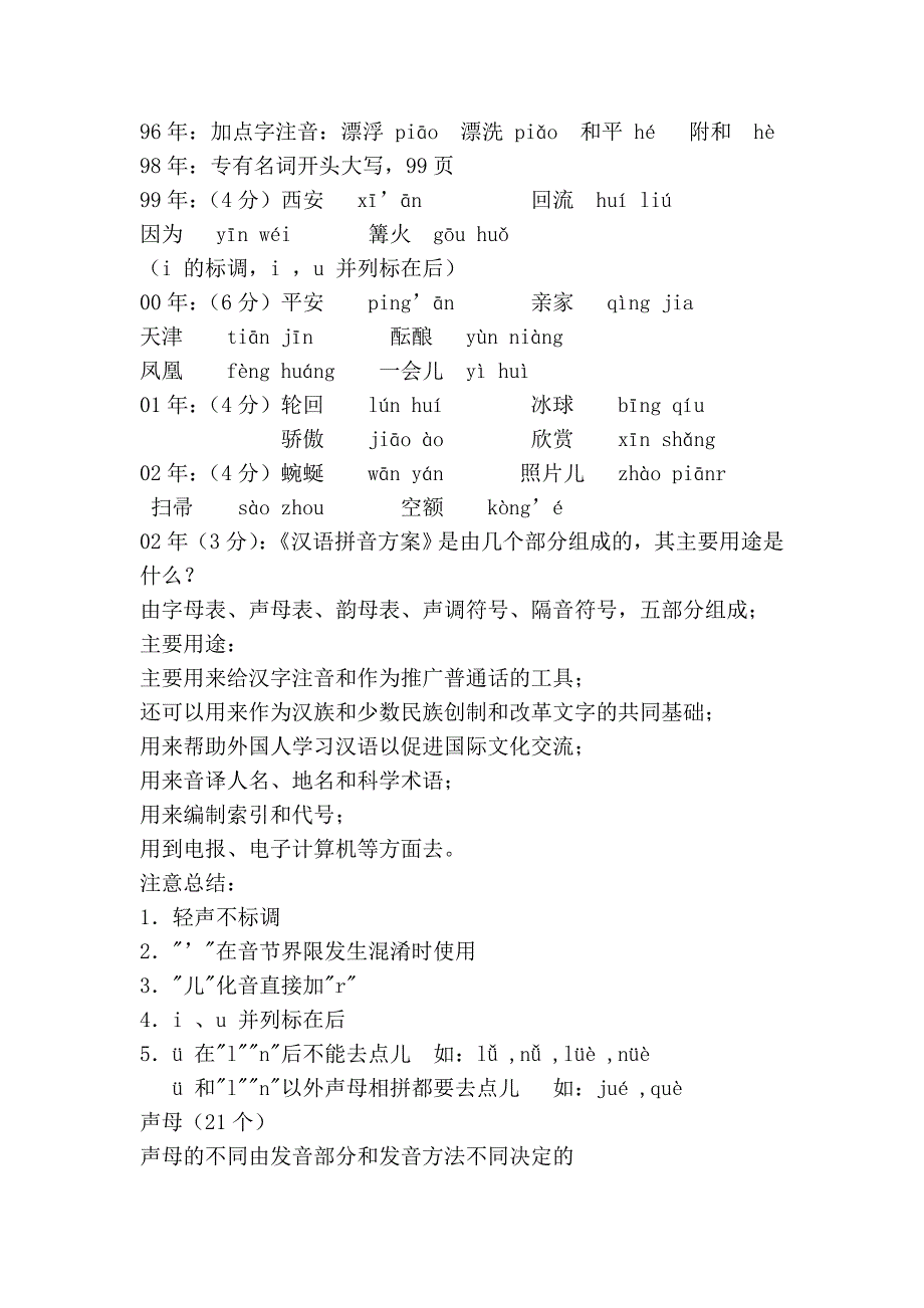 现代汉语复习资料13877_第3页