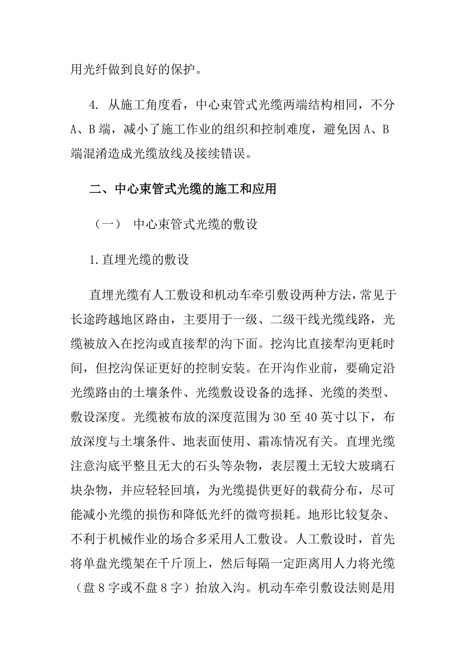 北京康宁中心管式光缆的施工和应用_第3页