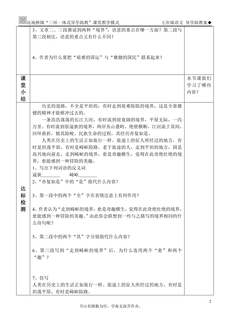 8、艰难的国运和雄健的国民_第2页