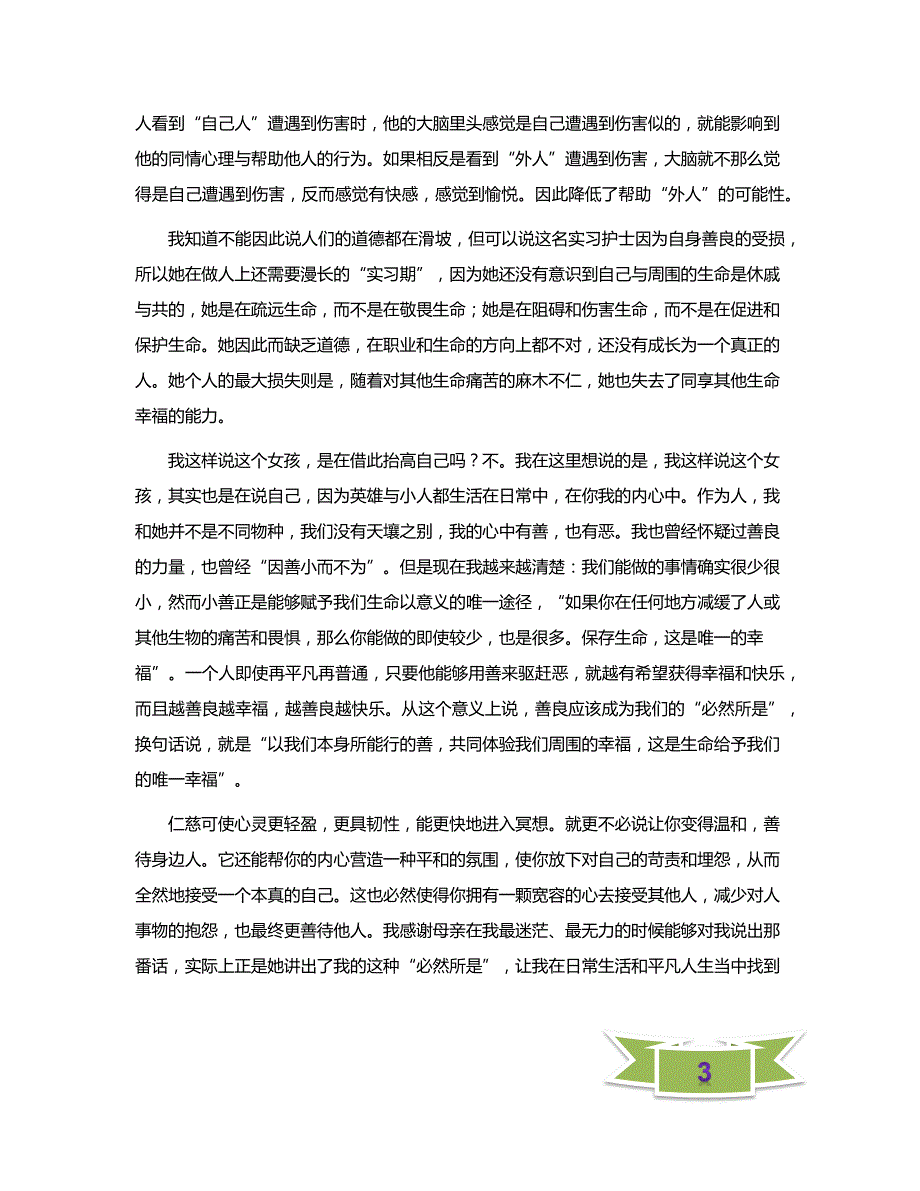 善良,是我们必然所是_第3页