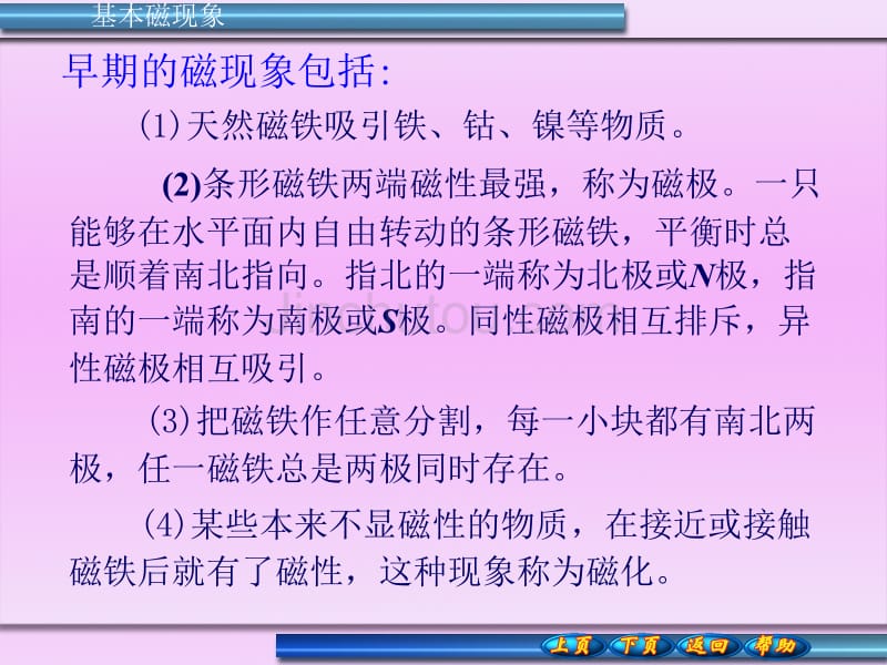 大学物理ppt_第2页