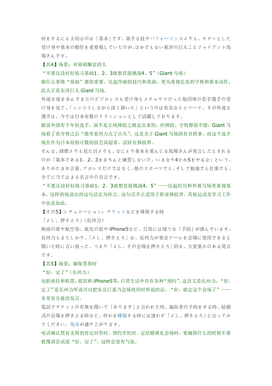 【中日双语】日常通用的10大职业摔跤名言_第3页