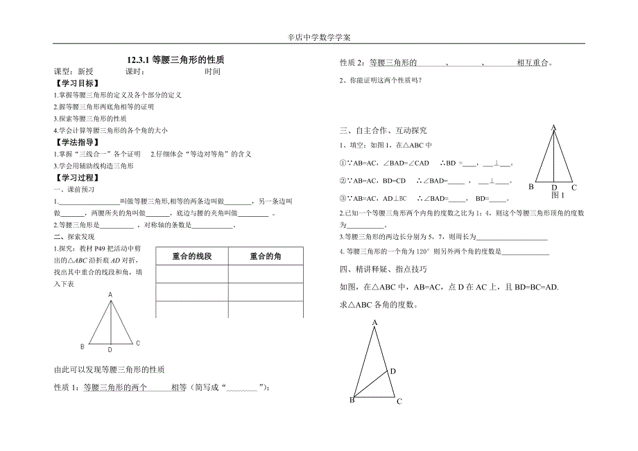 12.3.1等腰三角形的性质_第1页