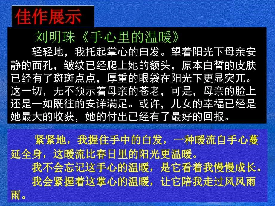 记叙文中的议论抒情_第5页