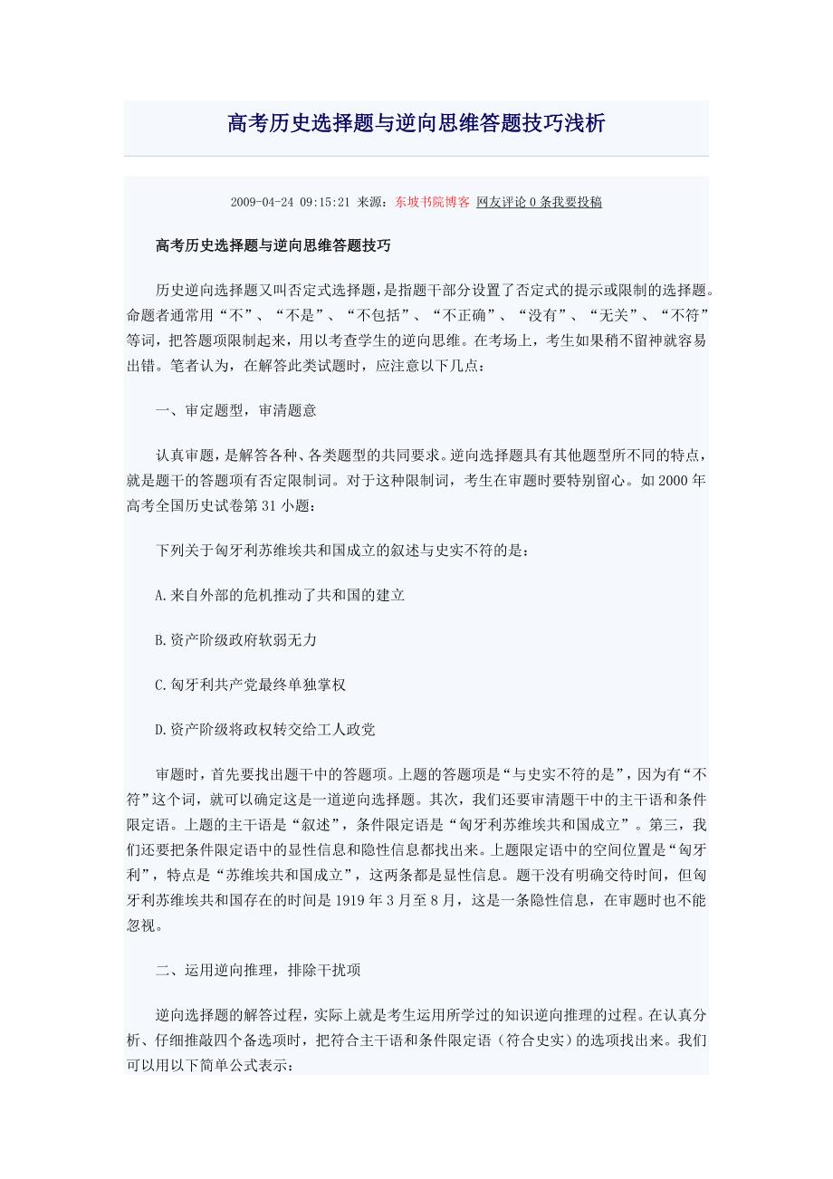 高考历史选择题与逆向思维答题技巧浅析_第1页