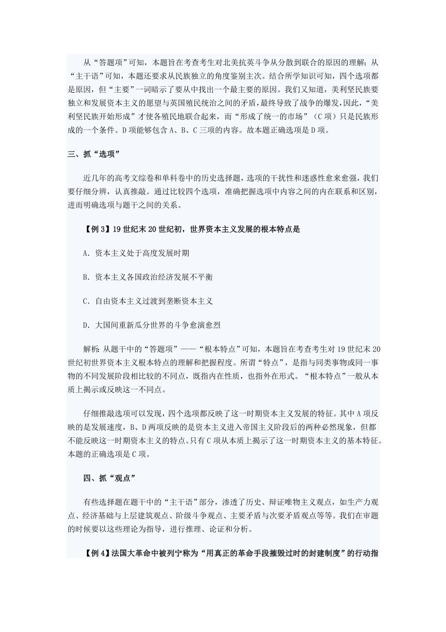 高考历史选择题与逆向思维答题技巧浅析_第4页